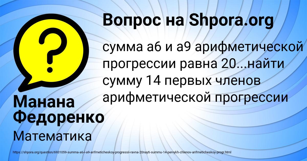 Картинка с текстом вопроса от пользователя Манана Федоренко