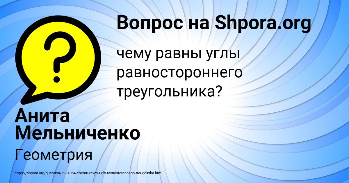 Картинка с текстом вопроса от пользователя Анита Мельниченко