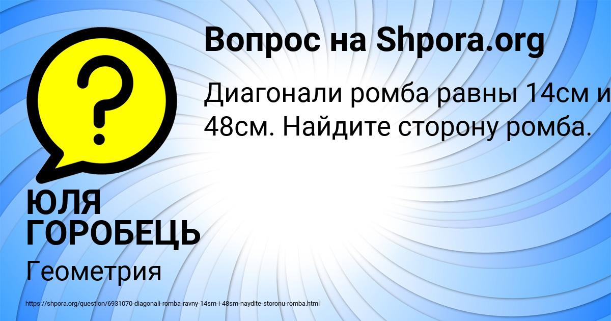 Картинка с текстом вопроса от пользователя ЮЛЯ ГОРОБЕЦЬ