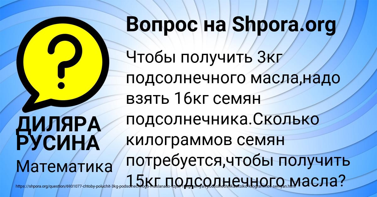 Картинка с текстом вопроса от пользователя ДИЛЯРА РУСИНА