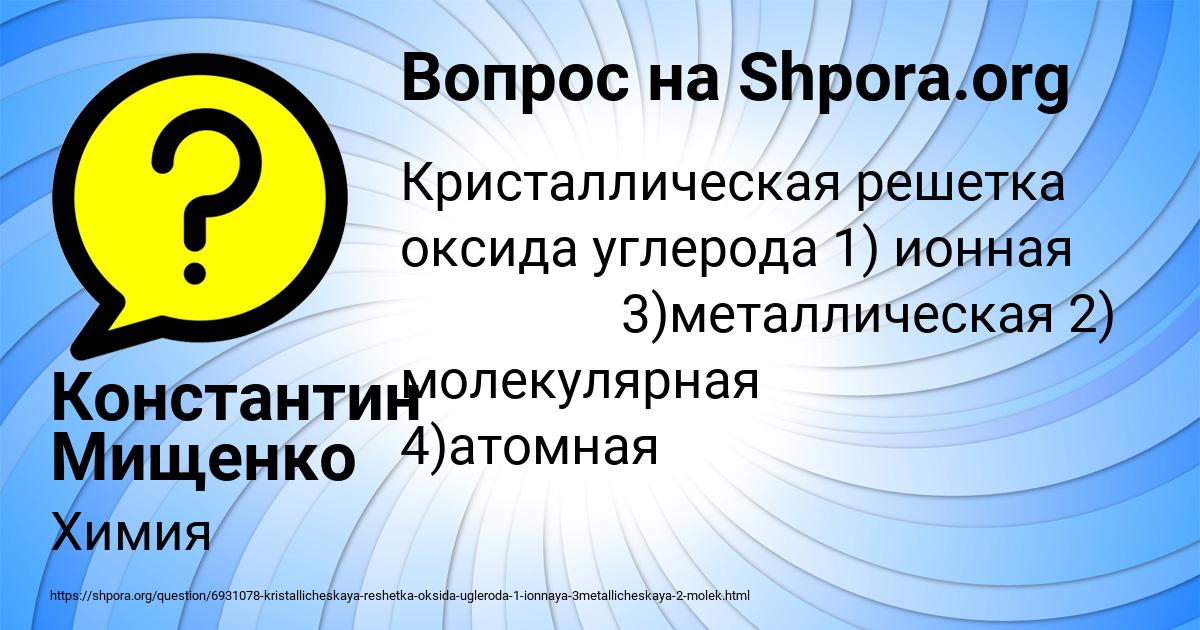 Картинка с текстом вопроса от пользователя Константин Мищенко