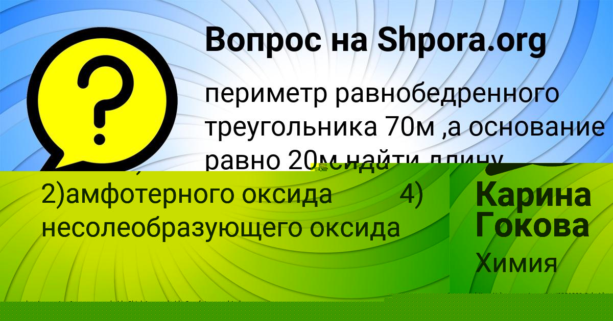 Картинка с текстом вопроса от пользователя Карина Гокова