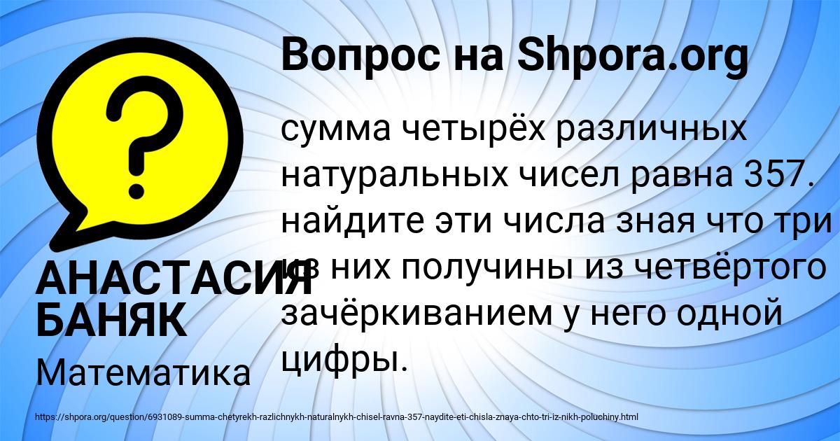 Картинка с текстом вопроса от пользователя АНАСТАСИЯ БАНЯК