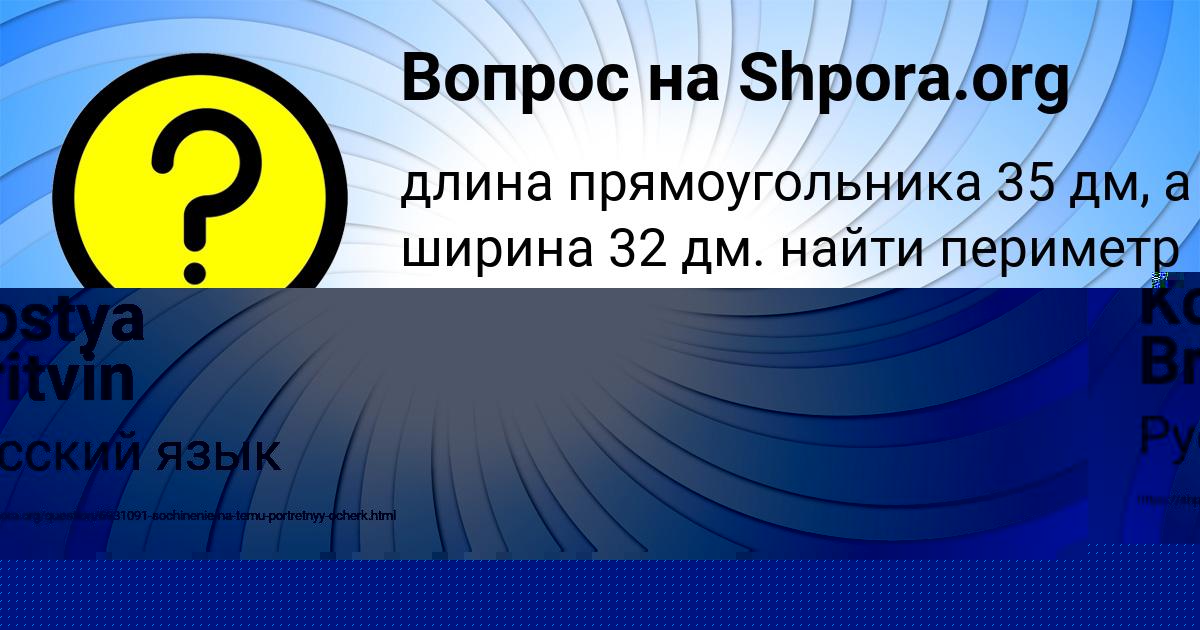 Картинка с текстом вопроса от пользователя Kostya Britvin