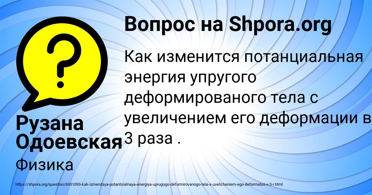 Картинка с текстом вопроса от пользователя Рузана Одоевская