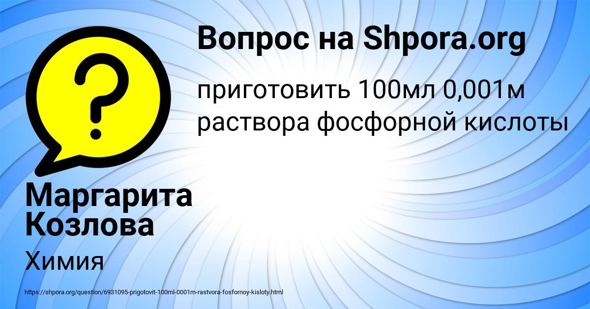 Картинка с текстом вопроса от пользователя Маргарита Козлова
