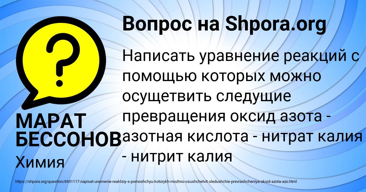 Картинка с текстом вопроса от пользователя МАРАТ БЕССОНОВ