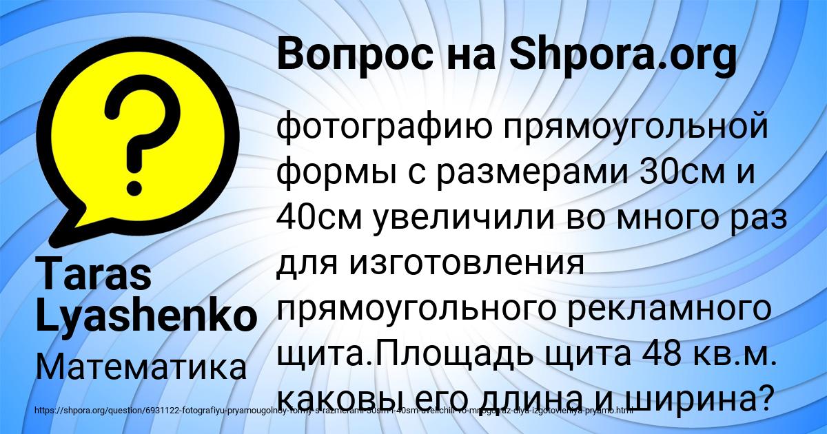 Картинка с текстом вопроса от пользователя Taras Lyashenko