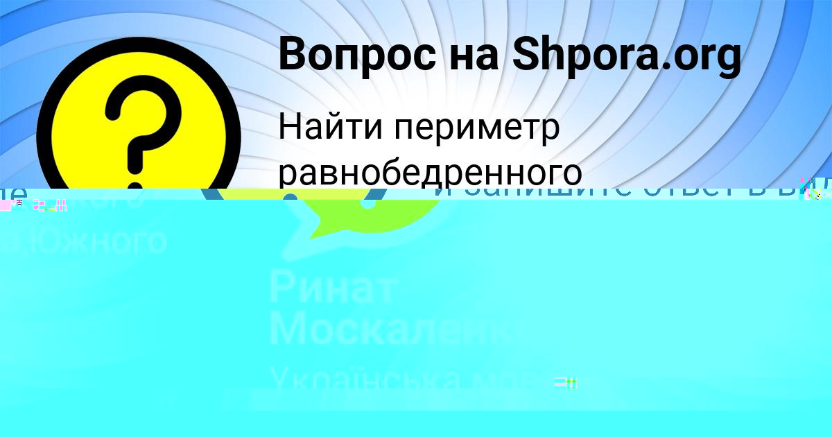 Картинка с текстом вопроса от пользователя НАТАЛЬЯ НАЗАРЕНКО