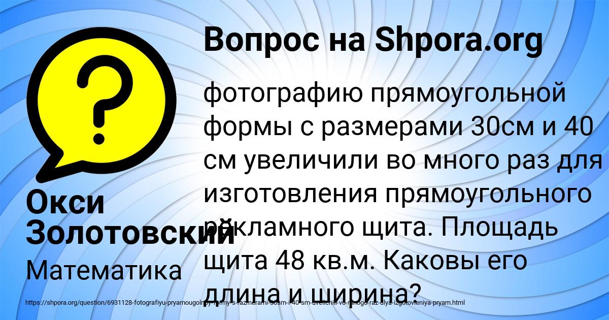 Картинка с текстом вопроса от пользователя Окси Золотовский