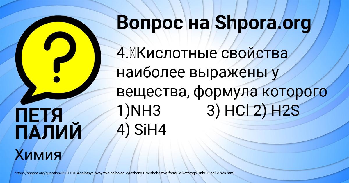 Картинка с текстом вопроса от пользователя ПЕТЯ ПАЛИЙ