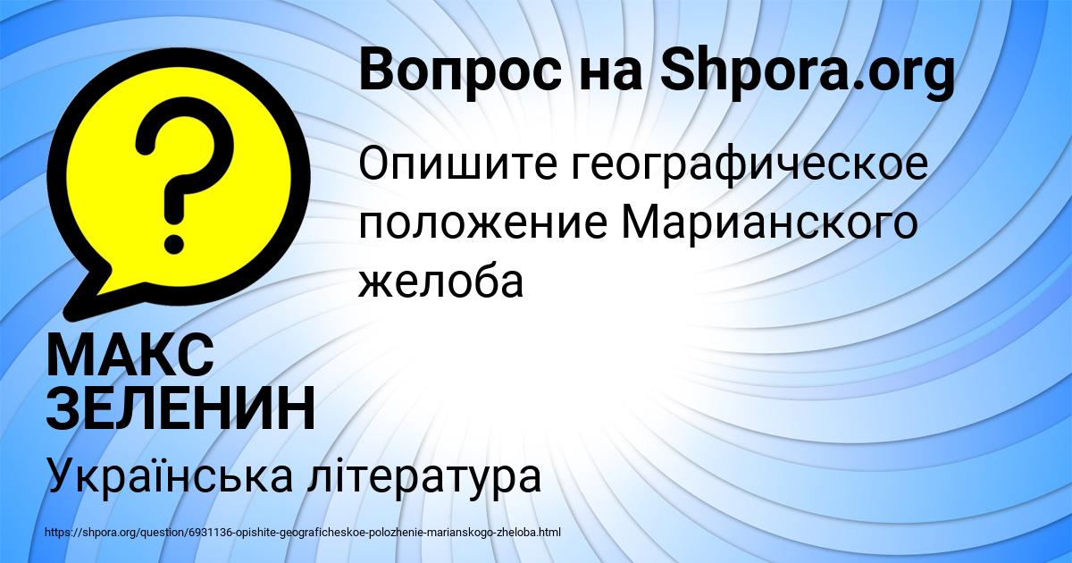 Картинка с текстом вопроса от пользователя МАКС ЗЕЛЕНИН