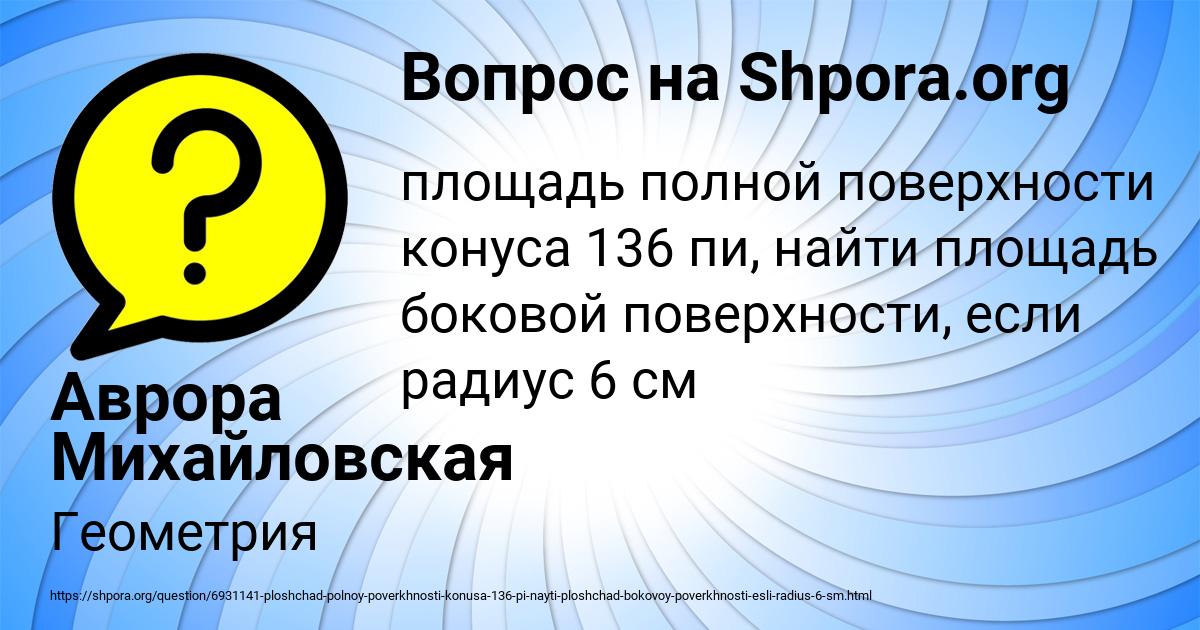 Картинка с текстом вопроса от пользователя Аврора Михайловская
