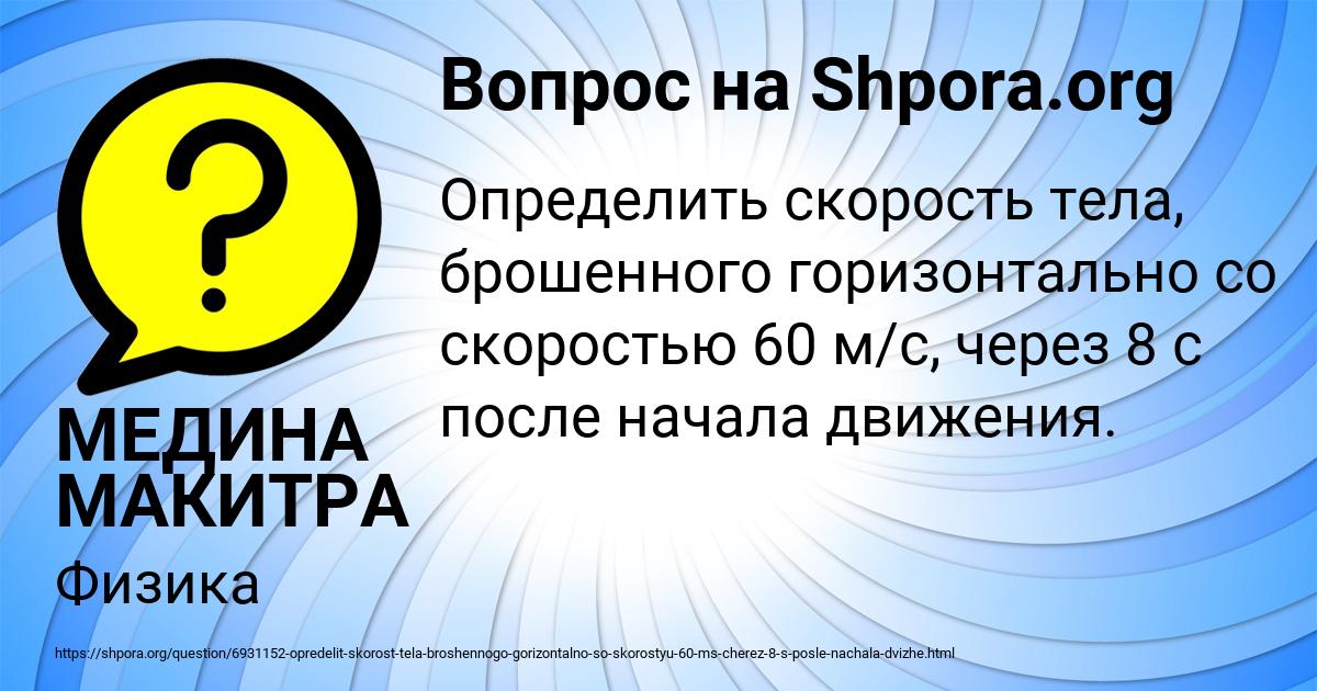 Картинка с текстом вопроса от пользователя МЕДИНА МАКИТРА