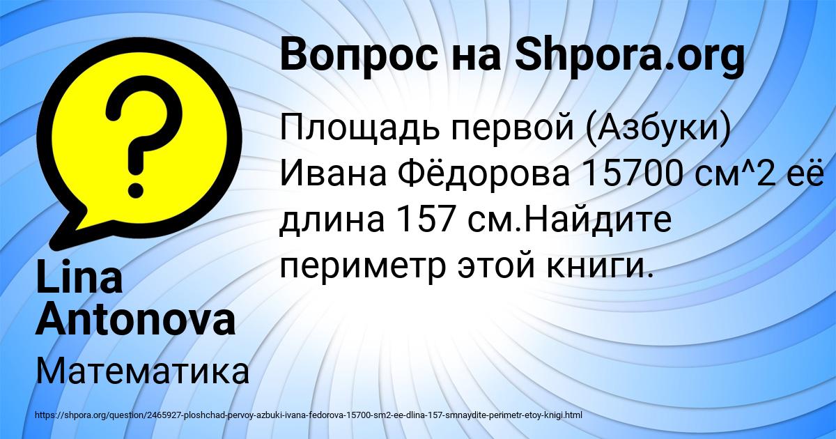 Картинка с текстом вопроса от пользователя Miloslava Molchanova