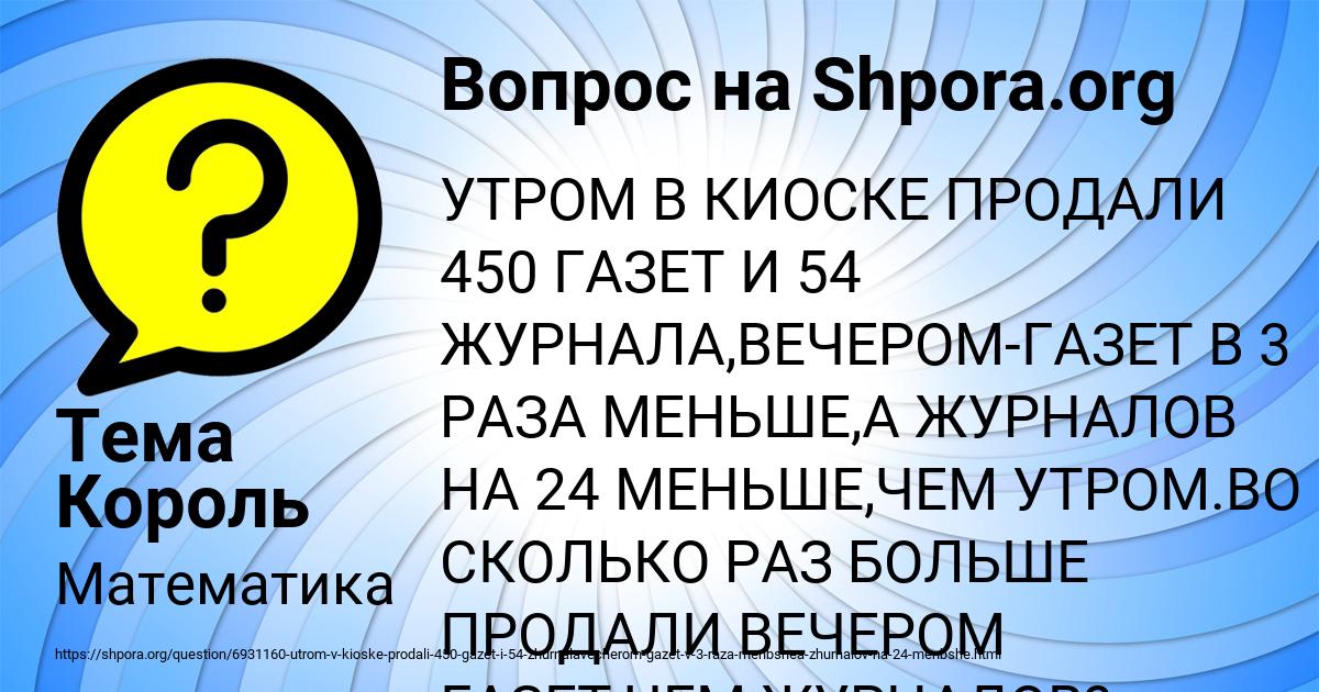 Картинка с текстом вопроса от пользователя Тема Король