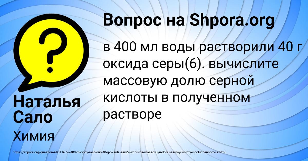Картинка с текстом вопроса от пользователя Наталья Сало