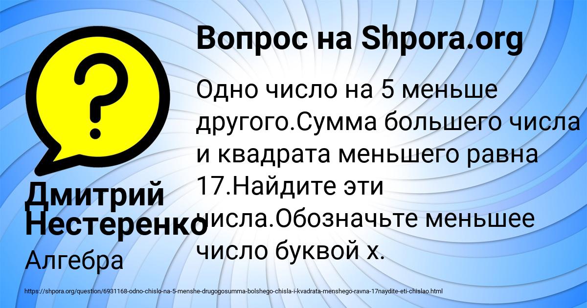 Картинка с текстом вопроса от пользователя Дмитрий Нестеренко