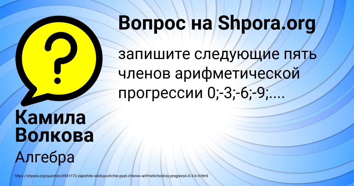 Картинка с текстом вопроса от пользователя Камила Волкова