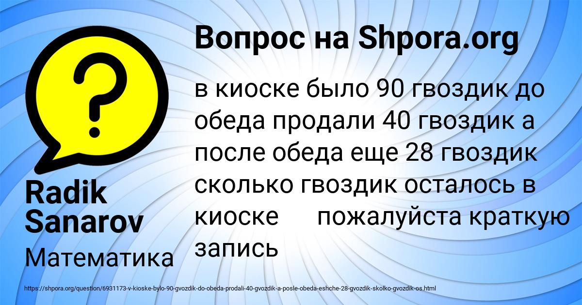 Картинка с текстом вопроса от пользователя Radik Sanarov