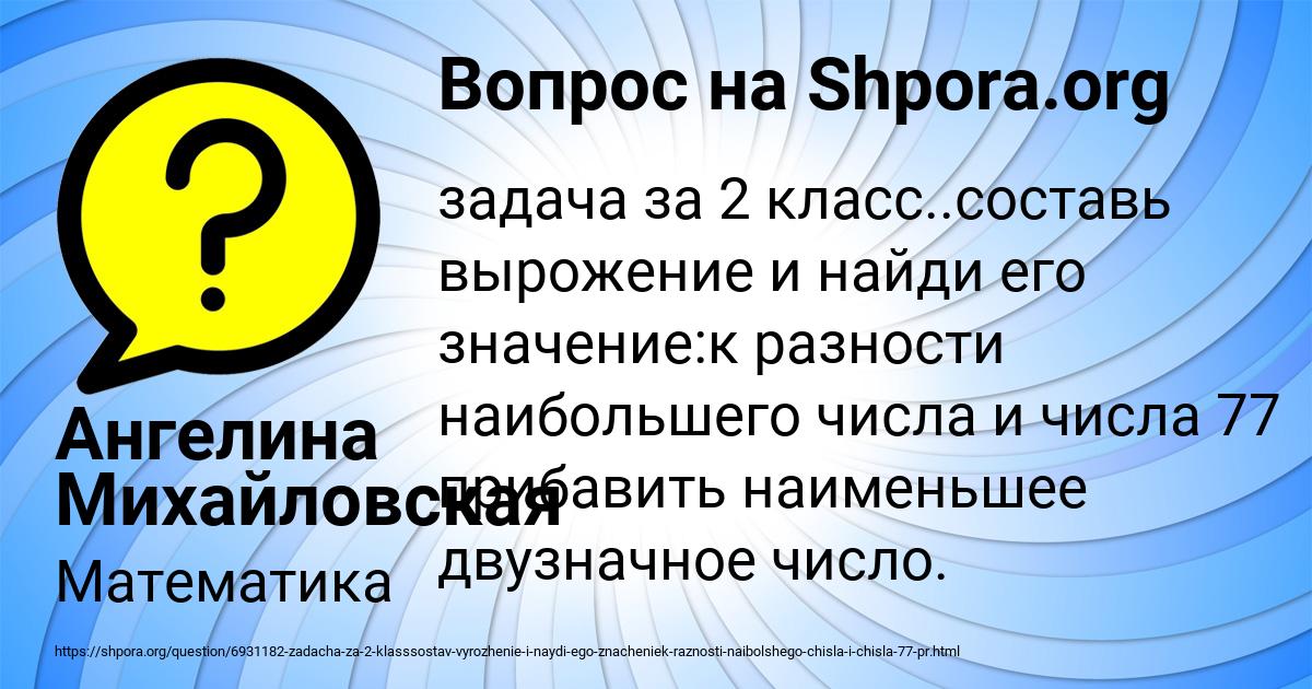 Картинка с текстом вопроса от пользователя Ангелина Михайловская