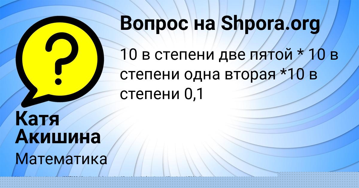 Картинка с текстом вопроса от пользователя Дарина Денисова