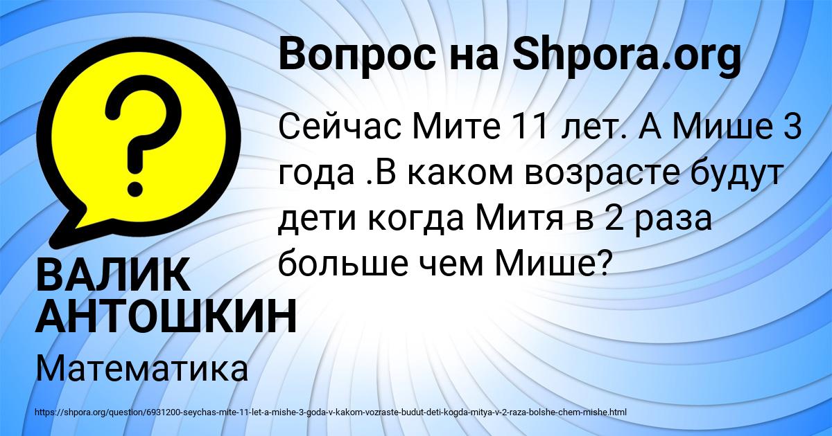 Картинка с текстом вопроса от пользователя ВАЛИК АНТОШКИН