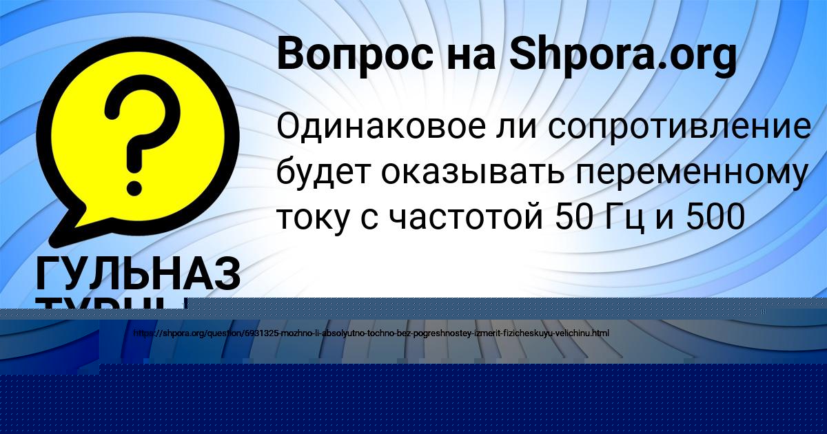 Картинка с текстом вопроса от пользователя Ayzhan Krasilnikova