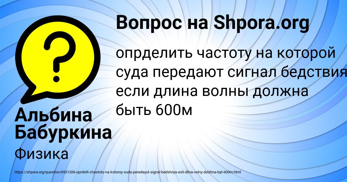 Картинка с текстом вопроса от пользователя Альбина Бабуркина