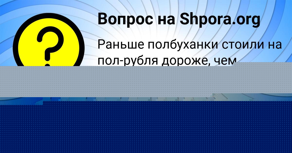 Картинка с текстом вопроса от пользователя Амина Баняк