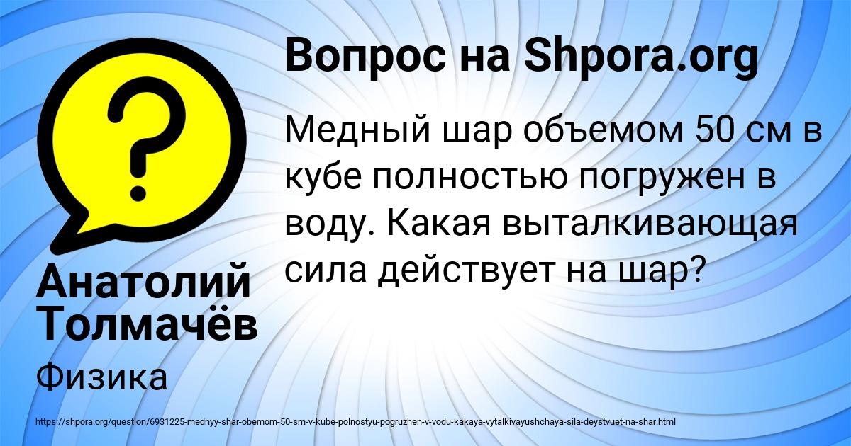 Картинка с текстом вопроса от пользователя Анатолий Толмачёв