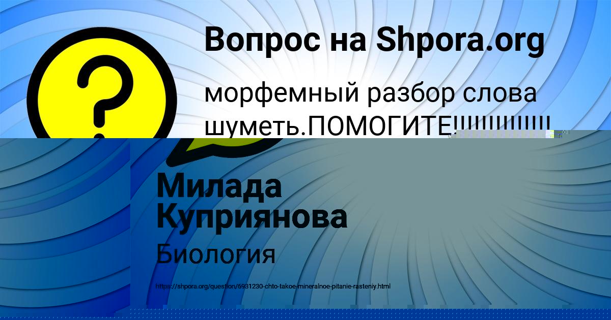 Картинка с текстом вопроса от пользователя Милада Куприянова