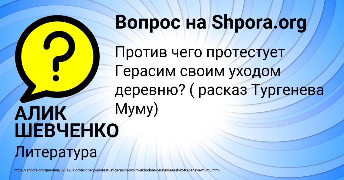 Картинка с текстом вопроса от пользователя АЛИК ШЕВЧЕНКО