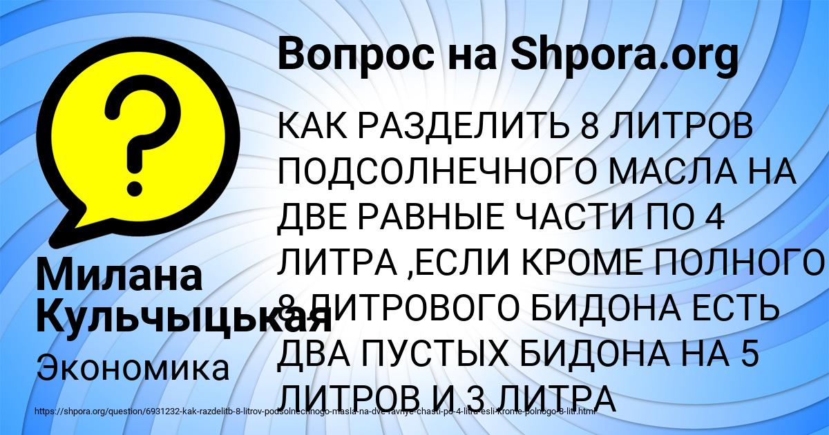 Картинка с текстом вопроса от пользователя Милана Кульчыцькая