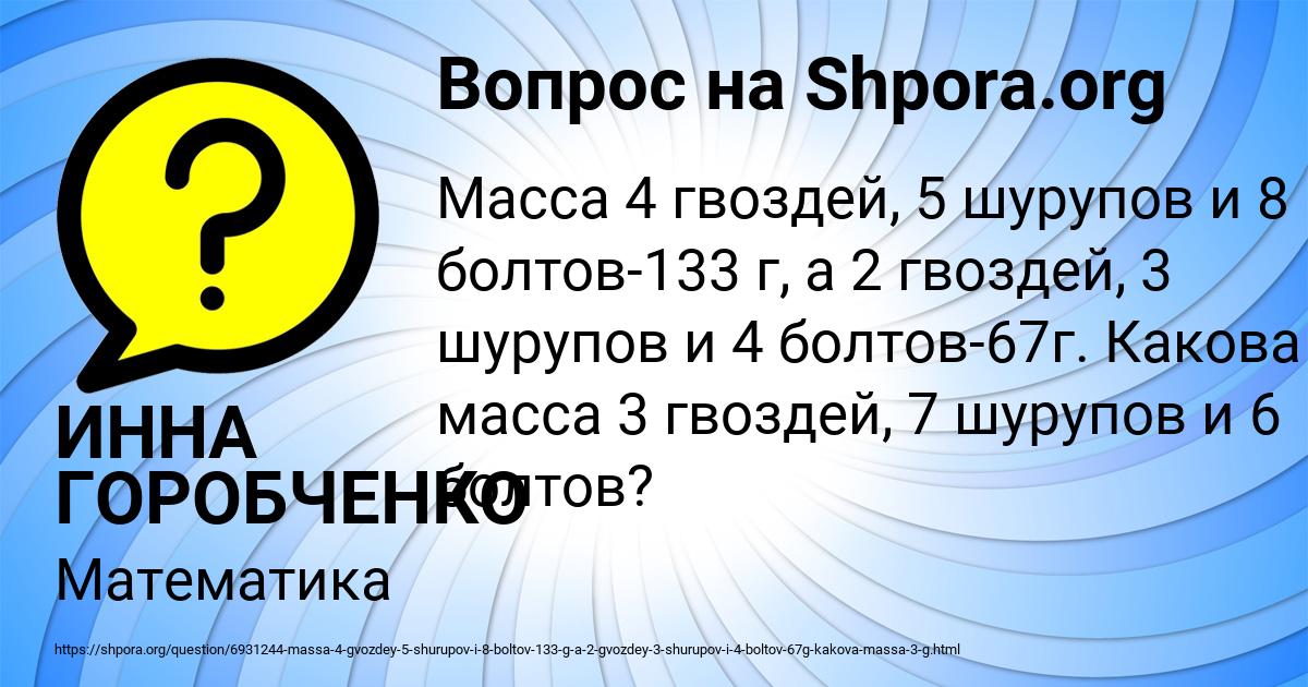 Картинка с текстом вопроса от пользователя ИННА ГОРОБЧЕНКО