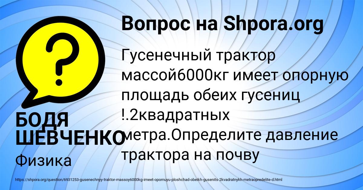 Картинка с текстом вопроса от пользователя БОДЯ ШЕВЧЕНКО