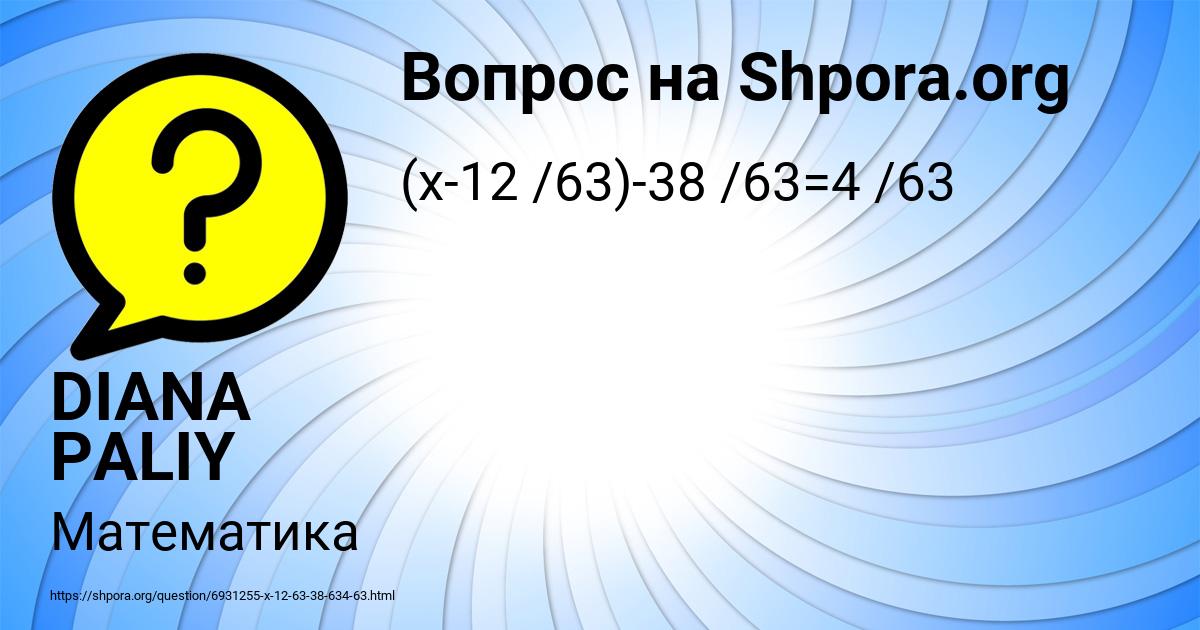 Картинка с текстом вопроса от пользователя DIANA PALIY