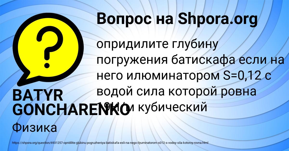 Картинка с текстом вопроса от пользователя BATYR GONCHARENKO