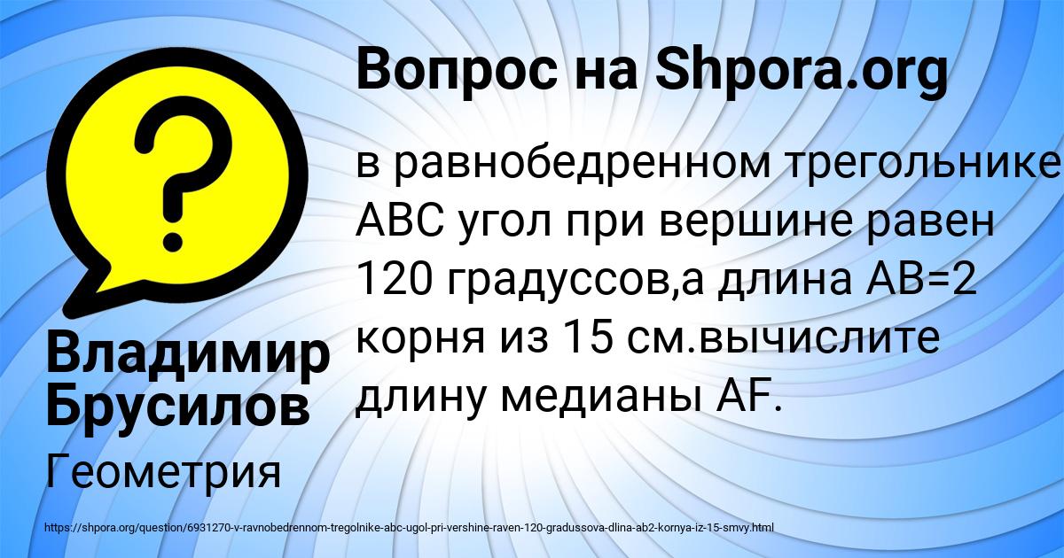 Картинка с текстом вопроса от пользователя Владимир Брусилов