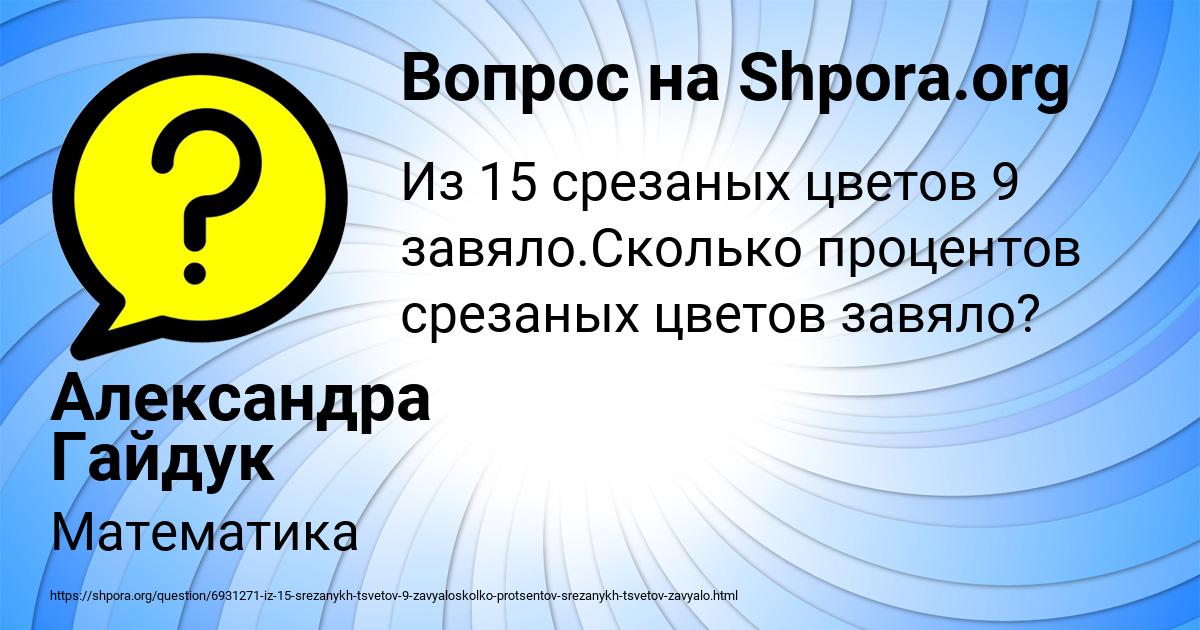 Картинка с текстом вопроса от пользователя Александра Гайдук
