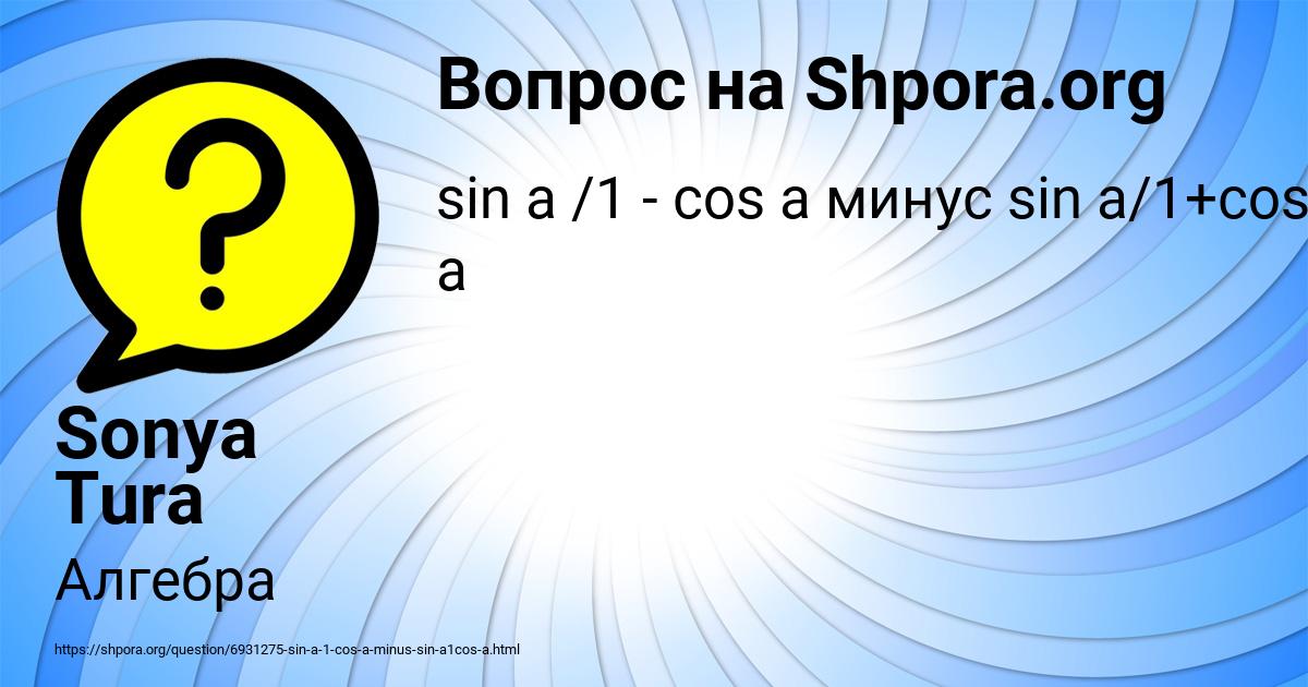 Картинка с текстом вопроса от пользователя Sonya Tura