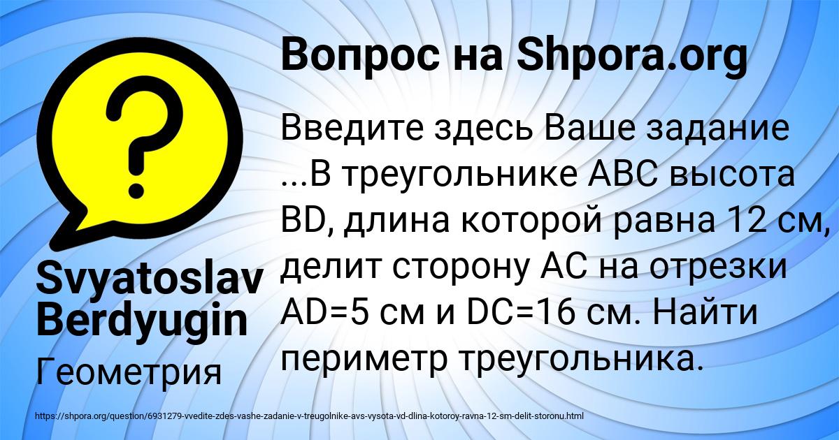 Картинка с текстом вопроса от пользователя Svyatoslav Berdyugin