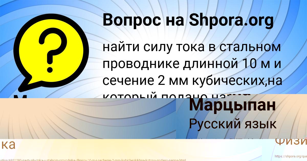 Картинка с текстом вопроса от пользователя Макс Грин
