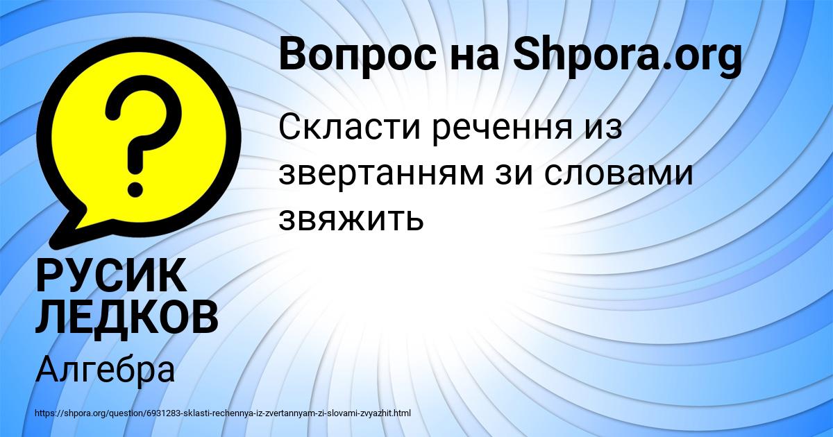 Картинка с текстом вопроса от пользователя РУСИК ЛЕДКОВ