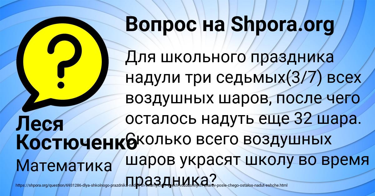 Картинка с текстом вопроса от пользователя Леся Костюченко