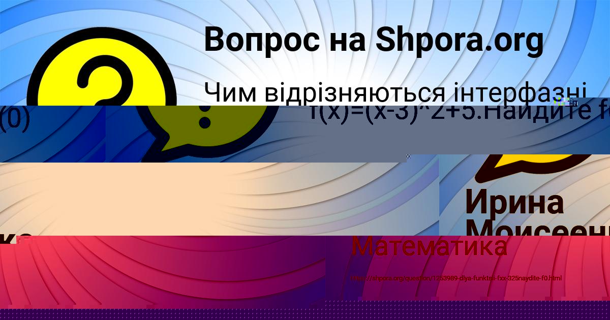 Картинка с текстом вопроса от пользователя Ирина Моисеенко