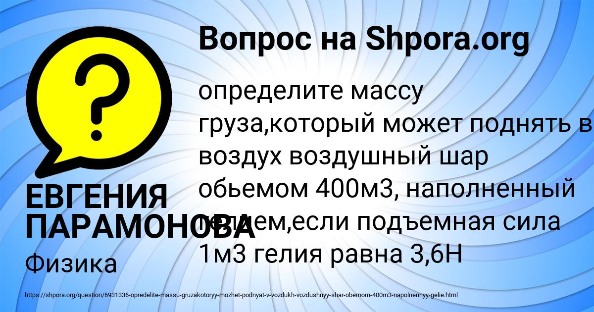 Картинка с текстом вопроса от пользователя ЕВГЕНИЯ ПАРАМОНОВА