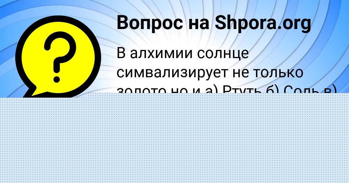 Картинка с текстом вопроса от пользователя Окси Чумаченко