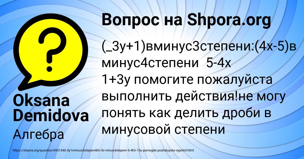 Картинка с текстом вопроса от пользователя Oksana Demidova