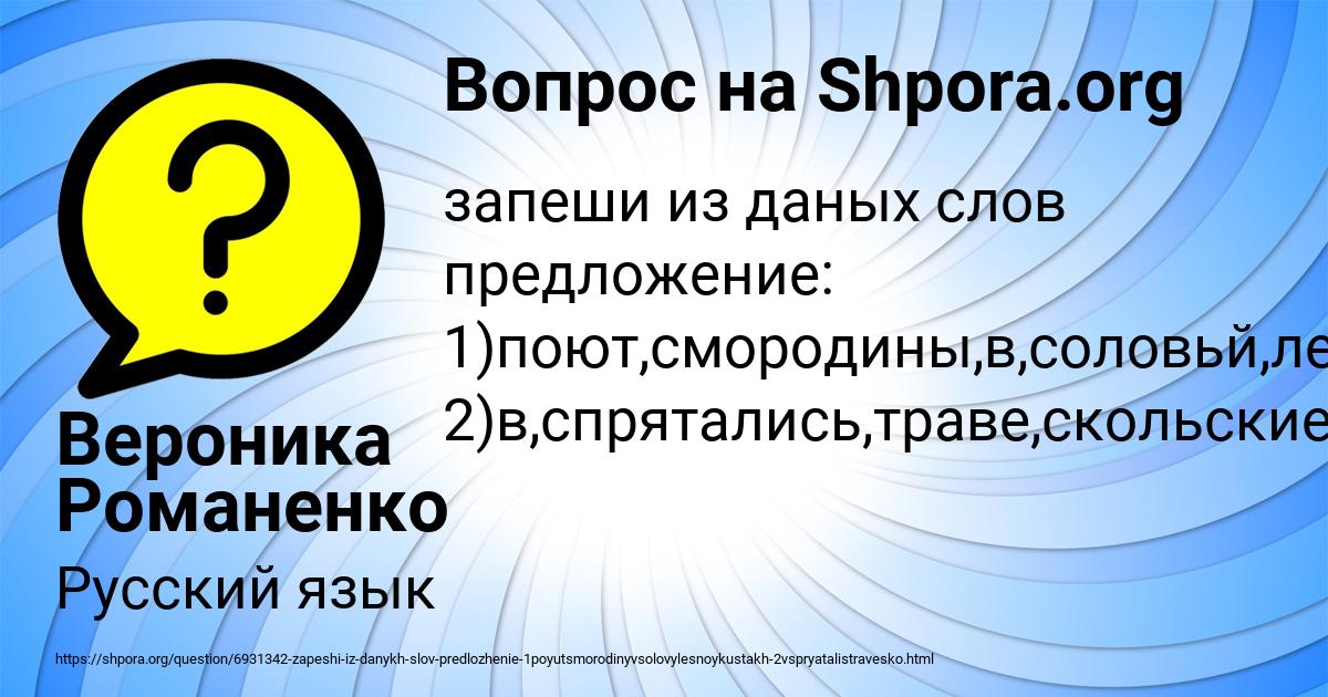 Картинка с текстом вопроса от пользователя Вероника Романенко